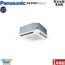 業務用エアコン 6馬力 天井カセット4方向 パナソニックシングル 冷暖房PA-P160U7HB三相200V ワイヤード天カセ 4方向ホワイト