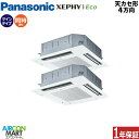 業務用エアコン 6馬力 天井カセット4方向 パナソニック同時ツイン 冷暖房PA-P160U7HDB三相200V ワイヤード天カセ 4方向ホワイト