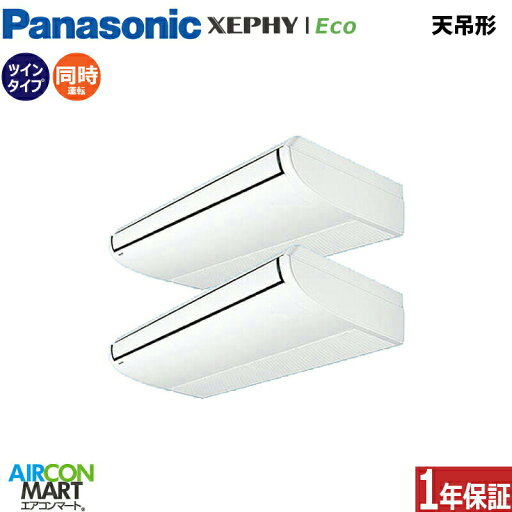 業務用エアコン 8馬力 天井吊形 パナソニック同時ツイン 冷暖房PA-P224T7HDNB三相200V ワイヤード天吊り 業務用 エアコン 激安 販売中 業務用エアコン 8馬力 天井吊形 パナソニック同時ツイン 冷暖房PA-P224T7HDNB三相200V ワイヤード天吊り 業務用 エアコン 激安 販売中