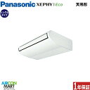 業務用エアコン 2.5馬力 天井吊形 パナソニックシングル 冷暖房PA-P63T7SHNB単相200V ワイヤード天吊り 業務用 エアコン 激安 販売中
