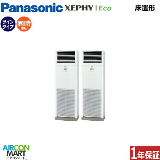 業務用エアコン 10馬力 床置き形 パナソニック同時ツイン 冷暖房PA-P280B7HDNB三相200V床置形 業務用 エアコン 激安 販売中 業務用エアコン 10馬力 床置き形 パナソニック同時ツイン 冷暖房PA-P280B7HDNB三相200V床置形 業務用 エアコン 激安 販売中