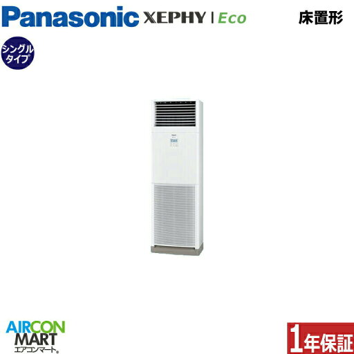 業務用エアコン 2馬力 床置き形 パナソニックシングル 冷暖房PA-P50B7HNB三相200V床置形 業務用 エアコン 激安 販売中 業務用エアコン 2馬力 床置き形 パナソニックシングル 冷暖房PA-P50B7HNB三相200V床置形 業務用 エアコン 激安 販売中
