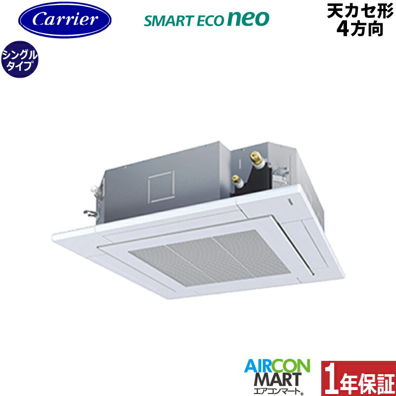 業務用エアコン 3馬力 天井カセット4方向日本キヤリア (旧:東芝キヤリア)シングル 冷暖房GUEA08011JMUB単相200V ワイヤード天カセ 4方向 業務用 エアコン 激安 販売中