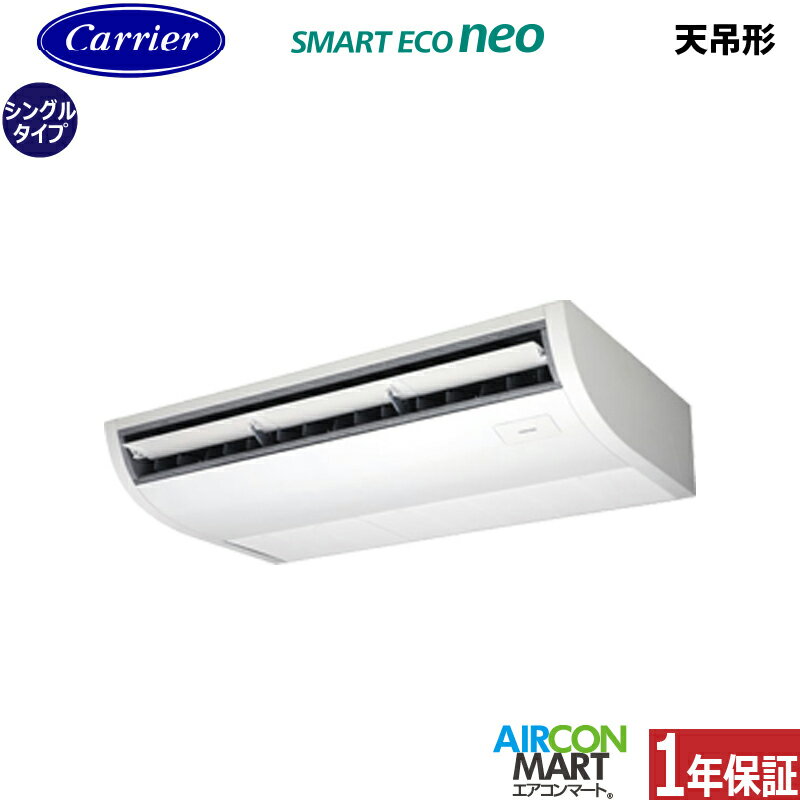 業務用エアコン 2.5馬力 天井吊形日本キヤリア (旧:東芝キヤリア)シングル 冷暖房GCEA06311XU三相200V ワイヤレス天吊り形 業務用 エアコン 激安 販売中