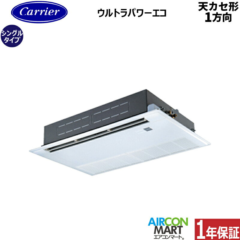 業務用エアコン 2馬力 天井カセット1方向日本キヤリア (旧:東芝キヤリア)シングル 冷暖房GSXA05013XU三相200V ワイヤレス天カセ 1方向ムーンホワイト