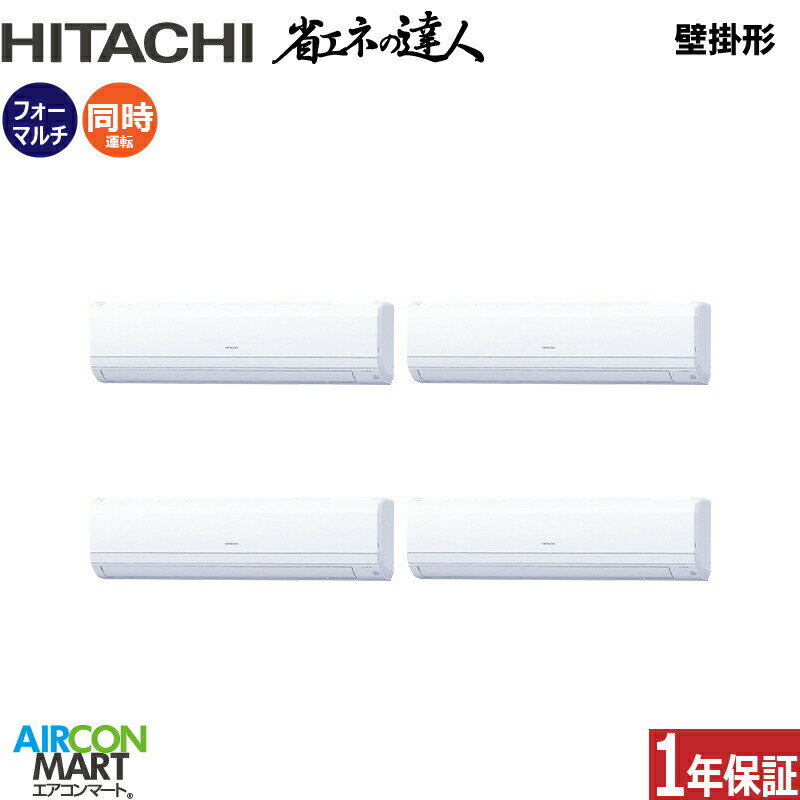 業務用エアコン 12馬力 壁掛形 日立同時フォー 冷暖房RPK-GP335RSHW5 (かべかけ)三相200V ワイヤード壁掛け形 業務用 エアコン 激安 販売中