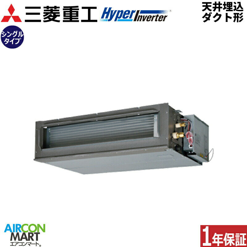 業務用エアコン 3馬力 天井埋込ダクト形 三菱重工シングル 冷暖房FDUV806H6S三相200V ワイヤード天埋め形 業務用 エアコン 激安 販売中