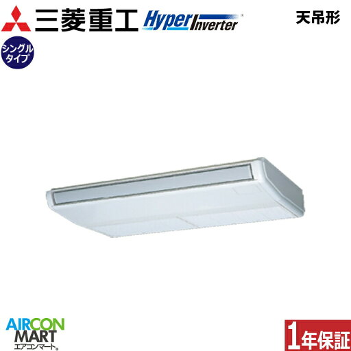業務用エアコン 4馬力 天井吊り形 三菱重工シングル 冷暖房FDEV1126H6S三相200V ワイヤード天吊り形 業務用 エアコン 激安 販売中 業務用エアコン 4馬力 天井吊り形 三菱重工シングル 冷暖房FDEV1126H6S三相200V ワイヤード天吊り形 業務用 エアコン 激安 販売中