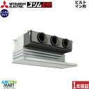 業務用エアコン 6馬力 ビルトイン形 三菱電機シングル 冷暖房PDZ-ERMP160G5三相200V ワイヤードピュアホワイト
