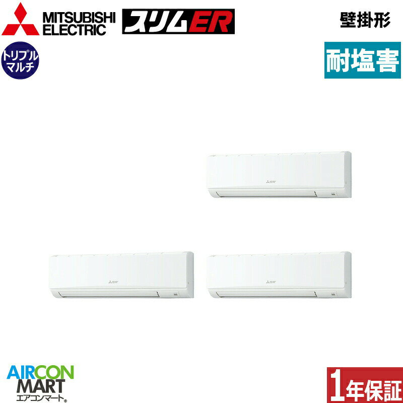 業務用エアコン 8馬力 壁掛け形 三菱電機同時トリプル 冷暖房PKZT-ERMP224K5-BS三相200V ワイヤード耐塩害仕様壁掛形 業務用 エアコン 激安 販売中