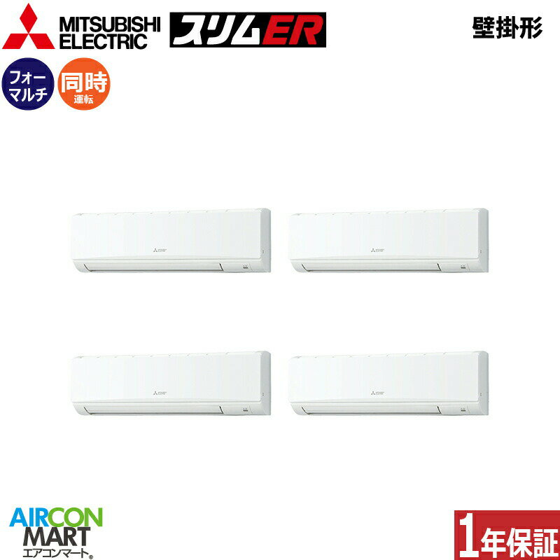 業務用エアコン 10馬力 壁掛け形 三菱電機同時フォー 冷暖房PKZD-ERMP280KL5三相200V ワイヤレス壁掛形 業務用 エアコン 激安 販売中
