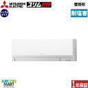 業務用エアコン 2馬力 壁掛け形 三菱電機シングル 冷暖房PKZ-ERMP50SLL5-BS単相200V ワイヤレス耐塩害仕様壁掛形 業務用 エアコン 激安 販...