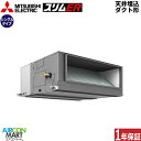 業務用エアコン 8馬力 天井埋込ダクト形 三菱電機シングル 冷暖房PEZ-ERMP224E5三相200V ワイヤード天埋め形 業務用 エアコン 激安 販売中