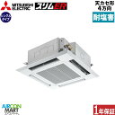 業務用エアコン 6馬力 天井カセット4方向 三菱電機シングル 冷暖房PLZ-ERMP160H5-BS三相200V ワイヤードクリアホワイト耐塩害仕様天カセ 4方...