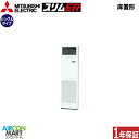 業務用エアコン 2馬力 床置き形 三菱電機シングル 冷暖房PSZ-ERMP50SK5単相200V床置形 業務用 エアコン 激安 販売中