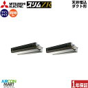 業務用エアコン 4馬力 天井埋込ダクト形 三菱電機同時ツイン 冷暖房PEZX-ZRMP112D5三相200V ワイヤード天埋め形 業務用 エアコン 激安 販売中|詳細画像