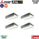 業務用エアコン 10馬力 天井カセット1方向 三菱電機同時フォー 冷暖房PMZD-ZRMP280F5三相200V ワイヤードピュアホワイト天カセ 1方向