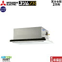 業務用エアコン 4馬力 天井カセット2方向 三菱電機シングル 冷暖房PLZ-ZRMP112L5三相200V ワイヤードピュアホワイト天カセ 2方向