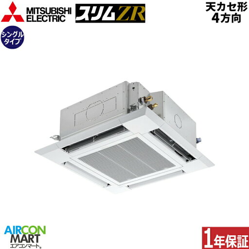 業務用エアコン 3馬力 天井カセット4方向 三菱電機シングル 冷暖房PLZ-ZRMP80HLF5三相200V ワイヤレスクリアホワイト天カセ 4方向 業務用エアコン 3馬力 天井カセット4方向 三菱電機シングル 冷暖房PLZ-ZRMP80HLF5三相200V ワイヤレスクリアホワイト天カセ 4方向