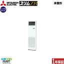 業務用エアコン 6馬力 床置き形 三菱電機シングル 冷暖房PSZ-ZRMP160K5三相200V床置形 業務用 エアコン 激安 販売中