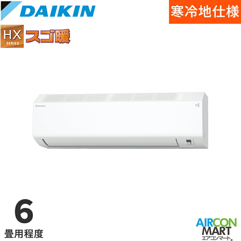 ダイキン 2024年度モデルルームエアコン S224ATHS-W 6畳程度 室内電源タイプ 家庭用エアコン 単相100V 20A HXシリーズ スゴ暖ホワイト