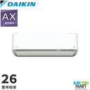 ダイキン 2025年度モデルルームエアコン S805ATAV-W(-C) 26畳程度 室外電源タイプ 家庭用エアコン 単相200V 20A AXシリーズ選択可能...