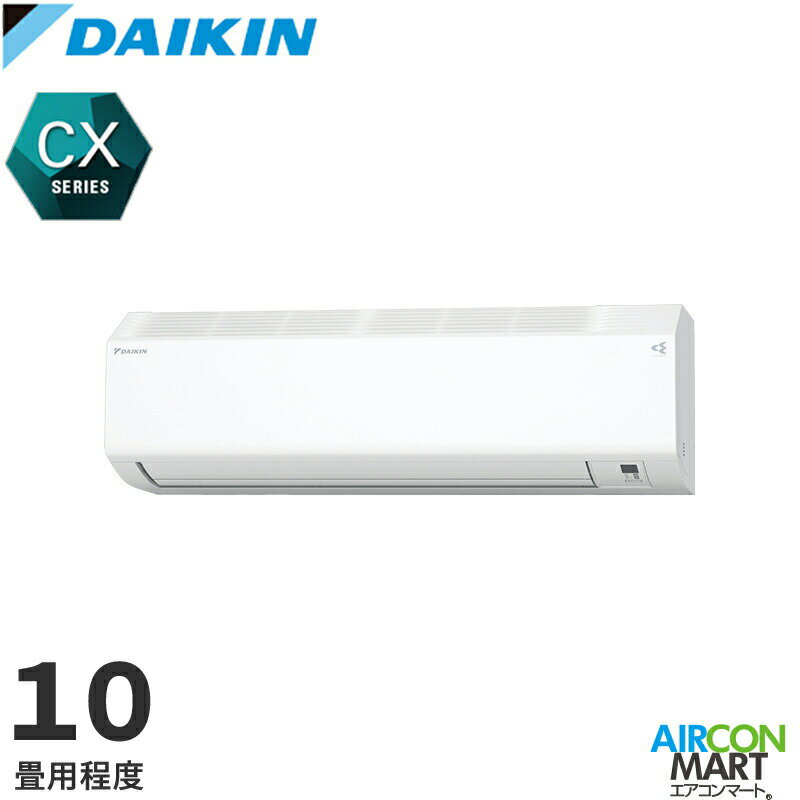 ダイキン 2025年度モデルルームエアコン S285ATCS-W 10畳程度 室内電源タイプ 家庭用エアコン 単相100V/15A CXシリーズホワイト