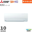 三菱電機 2025年度モデルルームエアコン MSZ-KXV2825 10畳程度 室内電源タイプ 家庭用エアコン 単相100V/20A ズバ暖霧ヶ峰 KXVシリーズ ピュアホワイト