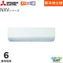 三菱電機 2025年度モデルルームエアコン MSZ-NXV2225 6畳程度 室内電源タイプ 家庭用エアコン 単相100V/20A ズバ暖霧ヶ峰 NXVシリーズ ピュアホワイト