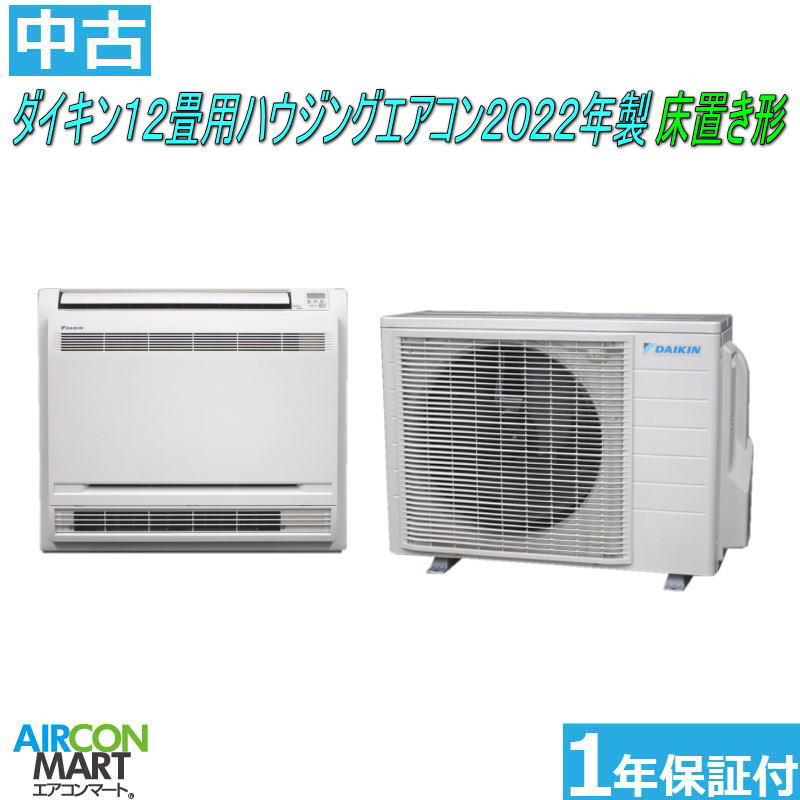 楽天市場】業務用エアコン 中古(設置場所(エアコン)床置き 楽天市場】業務用エアコン 中古(設置場所(エアコン)床置き