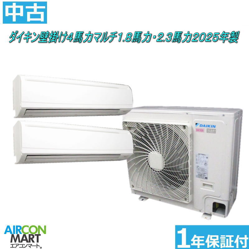 中古 壁掛け形 業務用エアコン★ ダイキン 壁掛け形 4馬力 マルチ パッケージエアコン 2025年製 ★machiマルチ1.8馬力+2.3馬力（異容量組み合わせ）三相200Vエアコン 激安 販売中商品番号【o-250820-01】【個別ツイン】【中古】
