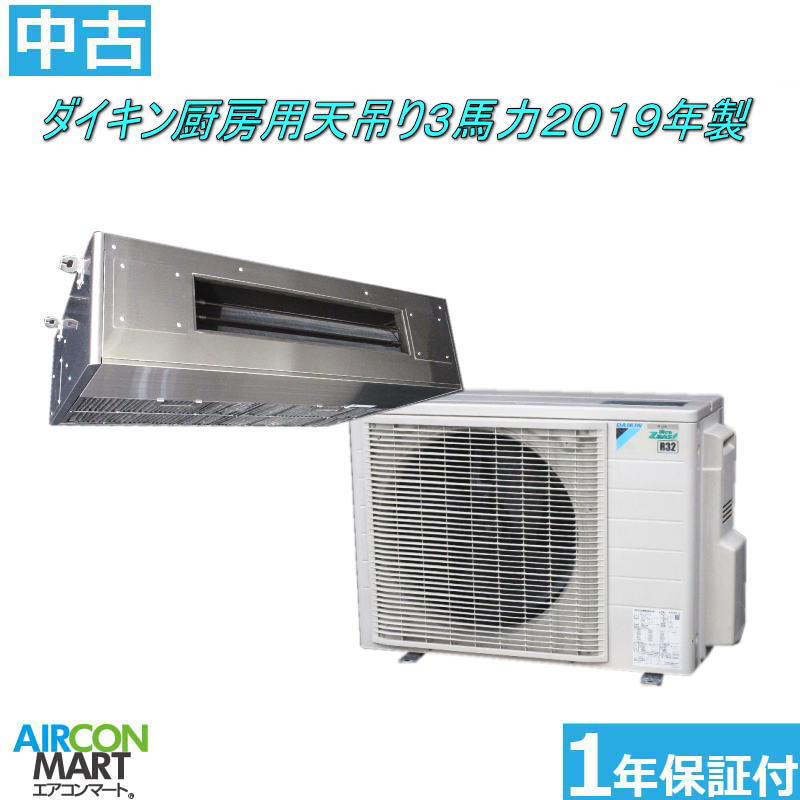 楽天市場】中古 エアコン ダイキン 3馬力の通販 楽天市場】中古 エアコン ダイキン 3馬力の通販