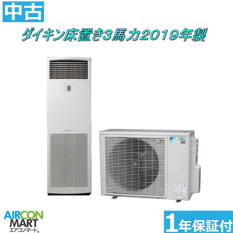 楽天市場】中古 エアコン ダイキン 3馬力の通販 楽天市場】中古 エアコン ダイキン 3馬力の通販