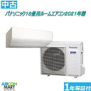 中古 ルームエアコン :18畳程度 ★ パナソニック 18畳用 ルームエアコン 2021年製 ★エオリア家庭用ルームエアコンの取付工事もお任せください!!別途御見積り致します!!【フィルターお掃除機能付き】【o-250418-06】【中古】