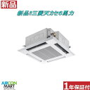 新品 天井カセット形4方向 業務用エアコン★ 三菱 天カセ形 6馬力 パッケージエアコン ★セット型式:PLZ-ERMP160H5電源タイプ:3相200Vエアコン 激安 販売中商品番号 【o-25nk0704-02j】 【シングル】 【新品】