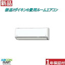 新品在庫品!! ルームエアコン:6畳程度 ★ ダイキン 6畳用 ルームエアコン ★S225ATRS-WうるさらXルームエアコンの取付工事もお任せください!!別途御見積り致します!!エアコン 激安 販売中【o-25nk0624-01c】【新品】