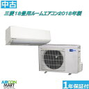 中古 ルームエアコン :18畳程度 ★ 三菱 18畳用 ルームエアコン 2018年製 ★霧ケ峰家庭用ルームエアコンの取付工事もお任せください!!別途御見積り致しますエアコン 激安 販売中【フィルターお掃除機能付き】【o-250710-02】【中古】