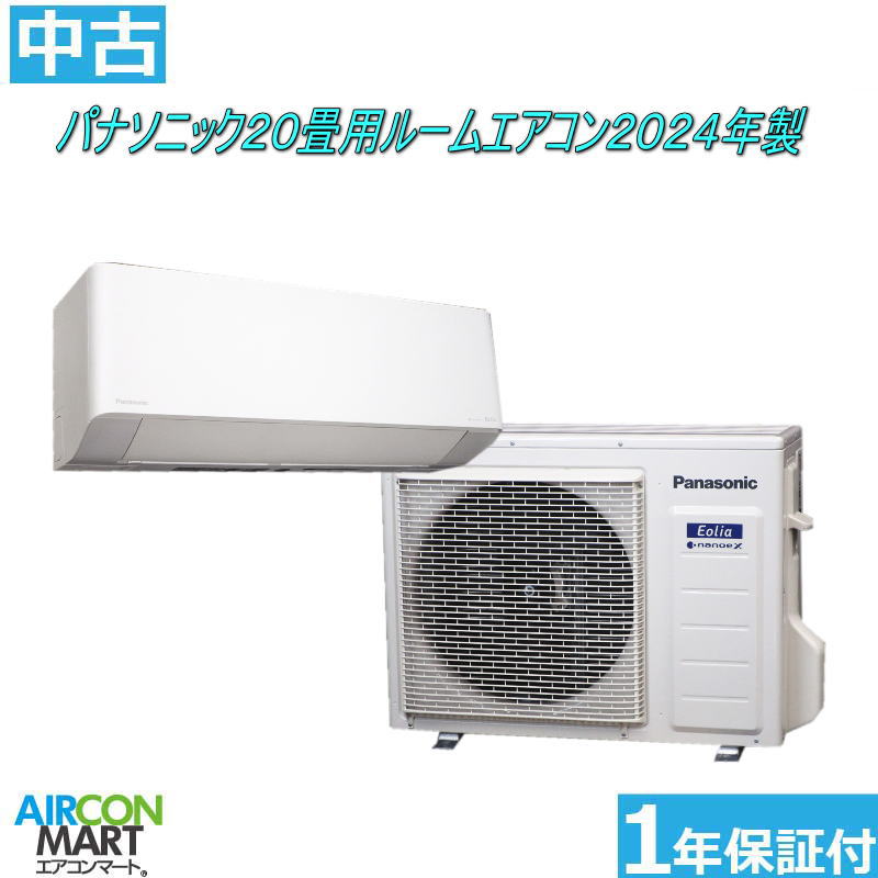 10-Tatami-Mat Room - 中古 ルームエアコン :20畳程度 ★ パナソニック 20畳用 ルームエアコン 2024年製 ★エオリア家庭用ルームエアコンの取付工事もお任せください!!別途御見積り致します!!【フィルターお掃除機能付き】【o-260501-01】【中古】
