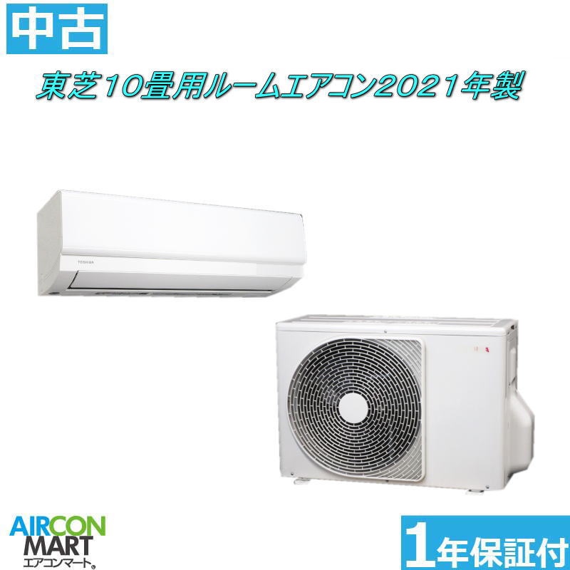 乐天商城 - 中古 ルームエアコン :10畳程度 ★ 東芝 10畳用 ルームエアコン 2021年製 ★家庭用ルームエアコンの取付工事もお任せください!!別途御見積り致します!!エアコン 激安 販売中【o-260410-05】【No.2】【中古】
