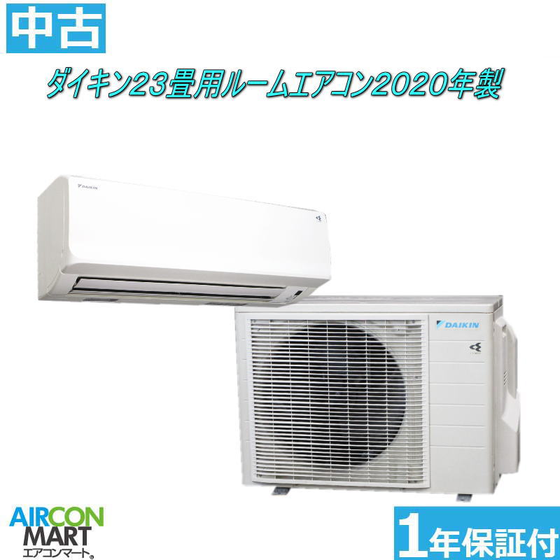 23畳用エアコンジャンク品 HITACHI 日立 2020年製 Used/訳あり 楽天市場】23畳エアコン 中古の通販