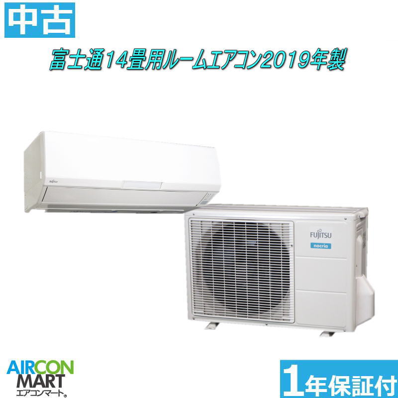 ◯2275 富士通【AS-M40J2W】2019年製 14畳 エアコン 中古 楽天市場】中古 エアコン（メーカー富士通,富士通ゼネラル）（家電）の通販