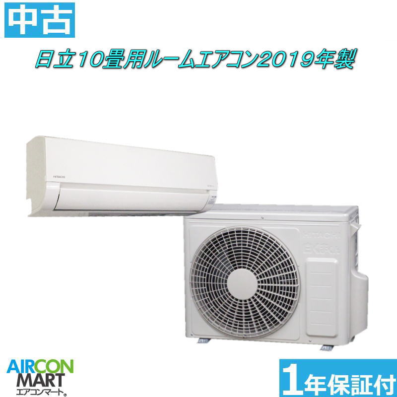 ◯1850 富士通【AS-288EE6】2018年製 10畳 エアコン 中古 楽天市場】エアコン 中古 10 畳の通販