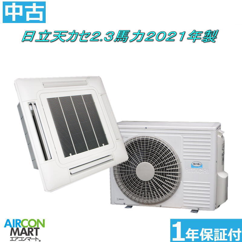 日立業務用エアコン・三相200V 中古　動作未確認　現状渡し 楽天市場】日立 業務用 中古エアコンの通販