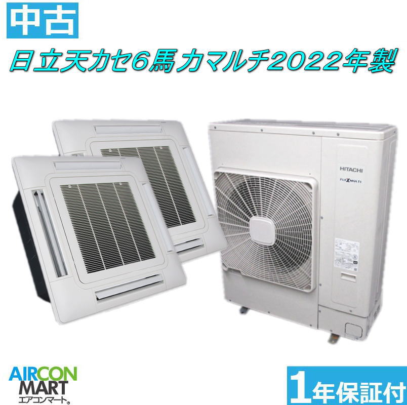 楽天市場】日立 業務用 中古エアコンの通販 楽天市場】日立 業務用 中古エアコンの通販