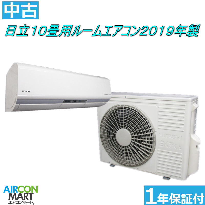 2019年製 日立白くま君 10畳用 - エアコン 2019年製 日立白くま君 10畳用 - エアコン