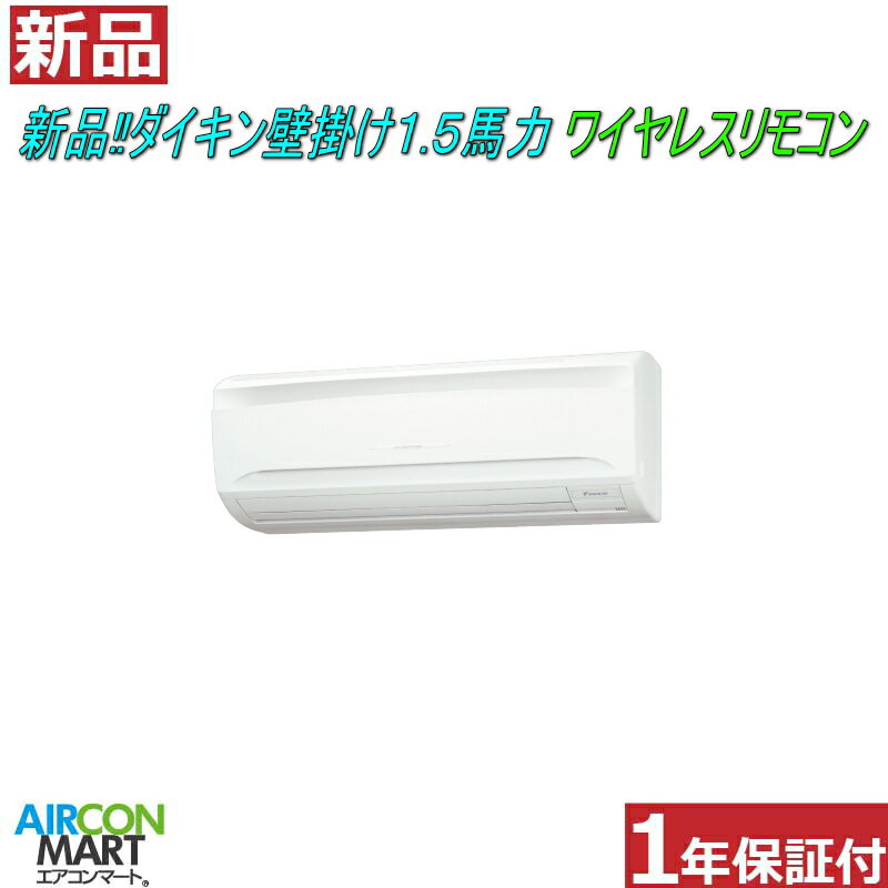 新品 業務用エアコン 壁掛け形 ★ ダイキン 壁掛け形 1,5馬力 パッケージエアコン ★セット型式：SZRA40BYNT電源タイプ：三相200Vワイヤレスリモコンエアコン 激安 販売中【o-26kk0203-02c】【シングル】【新品】
