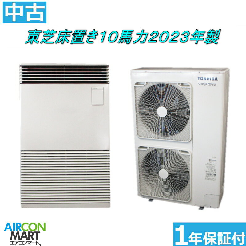 楽天市場】業務用エアコン 中古（メーカー東芝）の通販