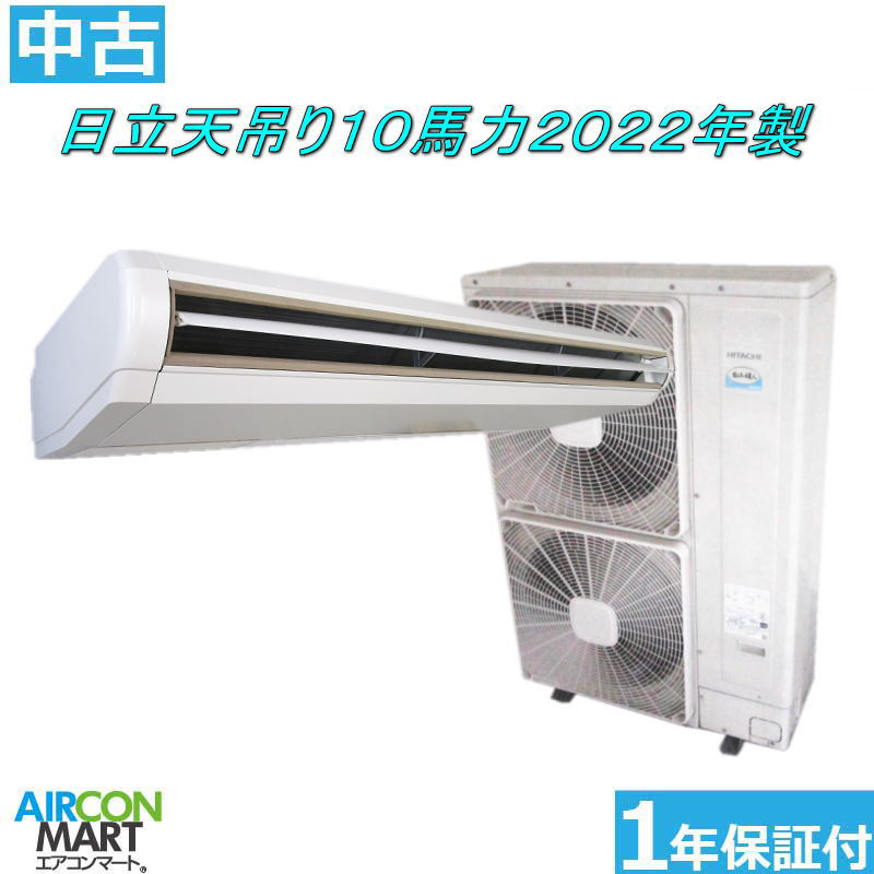 楽天市場】業務用エアコン 中古 10馬力の通販