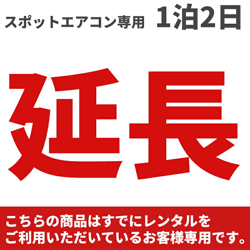 【レンタル】【1泊2日延長】【7泊8