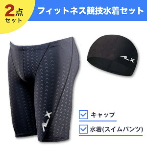 メンズ競泳水着2点セット、鮫肌素材の水着と帽子の必須アイテム 水着 メンズ AthleX 競泳 フィットネス スイムパンツ スイムキャップ サメ肌 撥水 大きいサイズ 2点セット